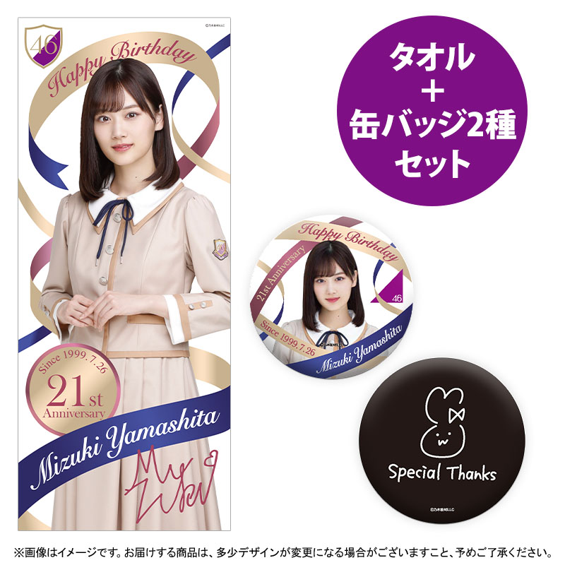 乃木坂46 OFFICIAL WEB SHOP | 乃木坂46 グッズ通販サイト