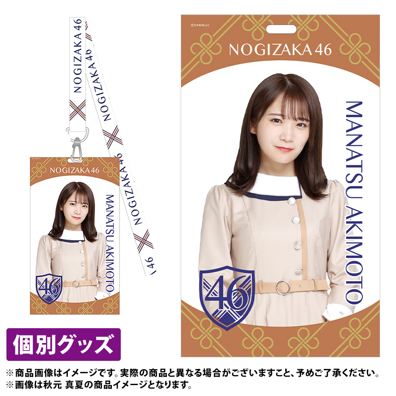 乃木坂46 Official Web Shop 乃木坂46 グッズ通販サイト