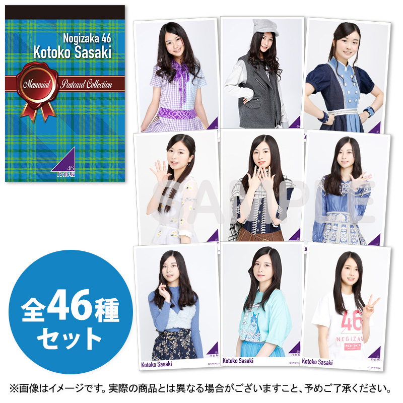 乃木坂46 OFFICIAL WEB SHOP | 乃木坂46 グッズ通販サイト