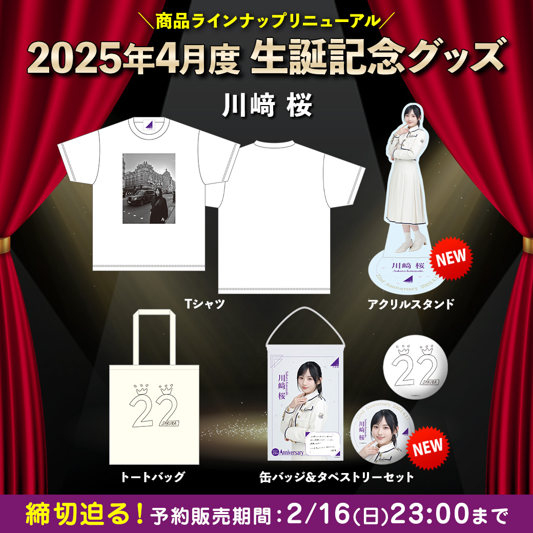 乃木坂46 OFFICIAL WEB SHOP | 乃木坂46 グッズ通販サイト