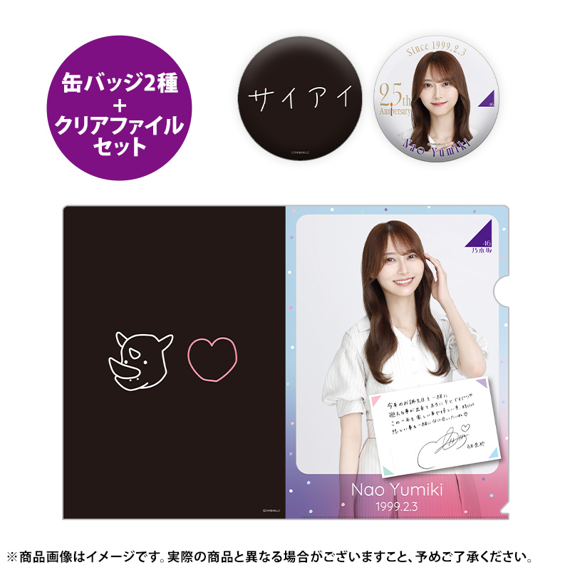 乃木坂46 OFFICIAL WEB SHOP | 乃木坂46 グッズ通販サイト