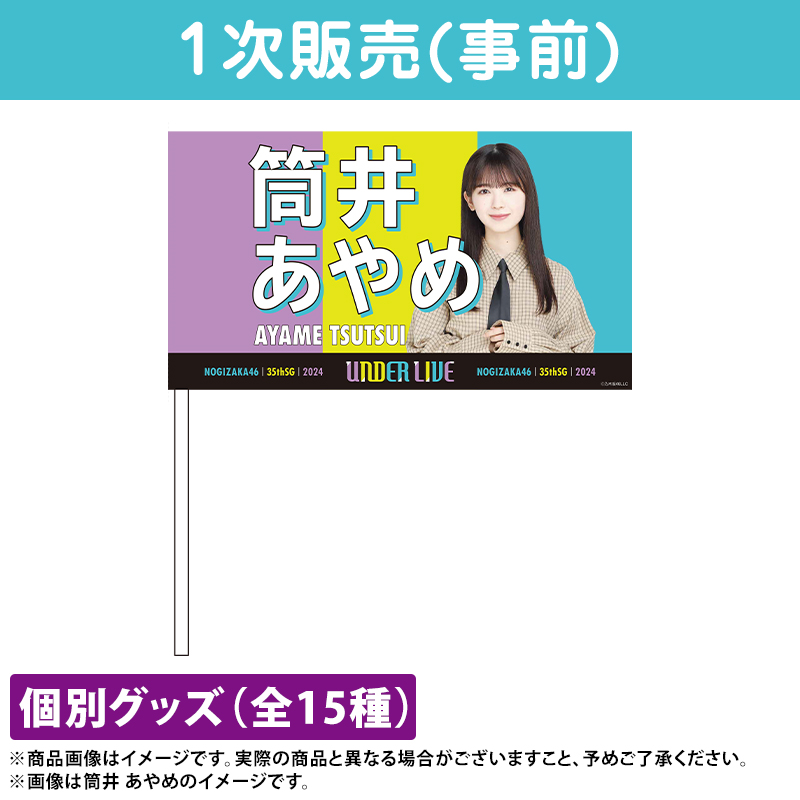 乃木坂46 OFFICIAL WEB SHOP | 乃木坂46 グッズ通販サイト