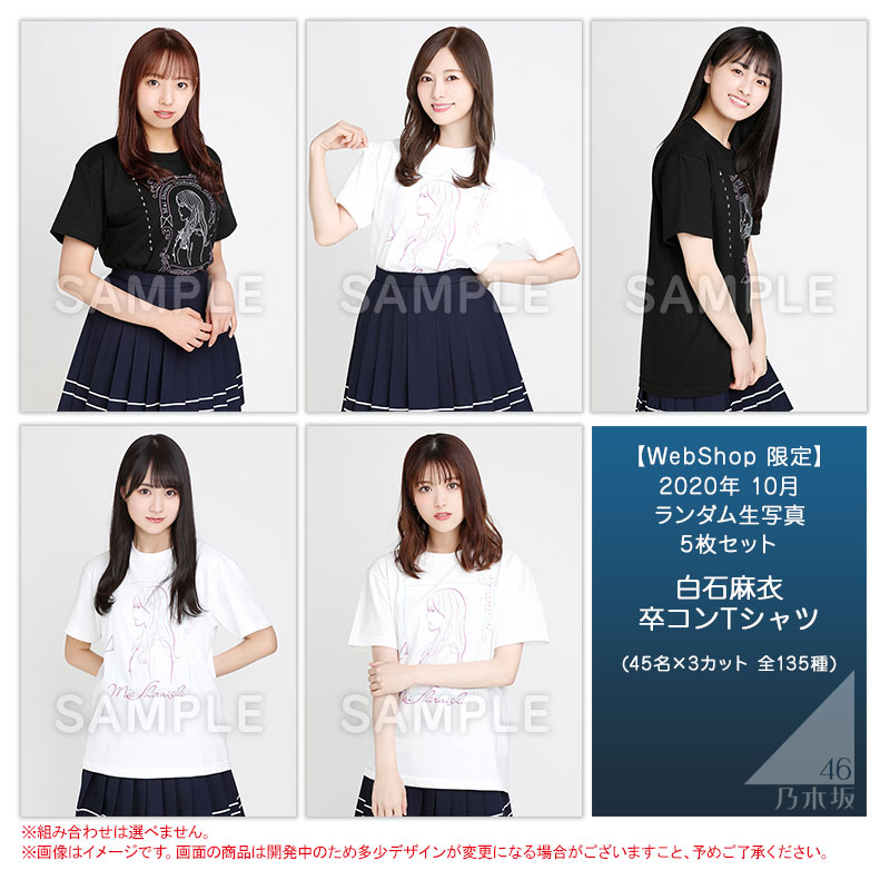 ビタミンカラーのハーモニー 乃木坂46 白石麻衣卒業コンサートTシャツ