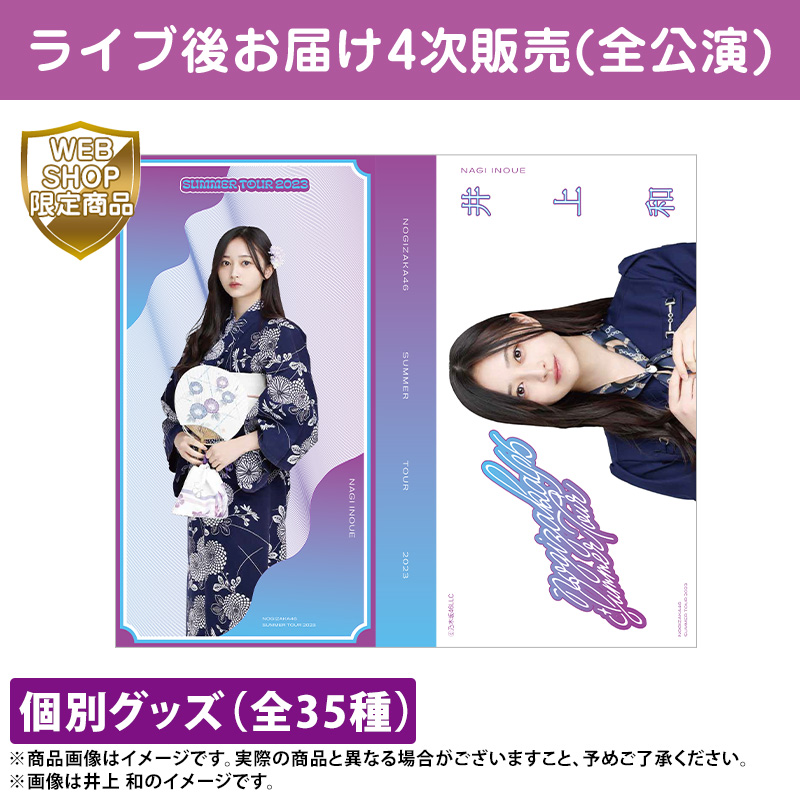 乃木坂46 OFFICIAL WEB SHOP | 乃木坂46 グッズ通販サイト