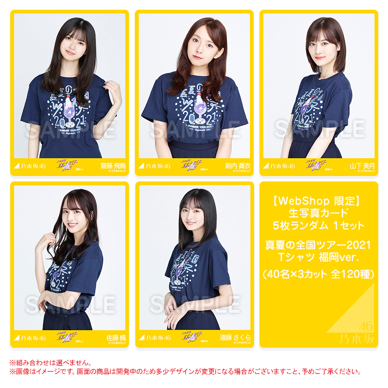 乃木坂46 OFFICIAL WEB SHOP | 乃木坂46 グッズ通販サイト