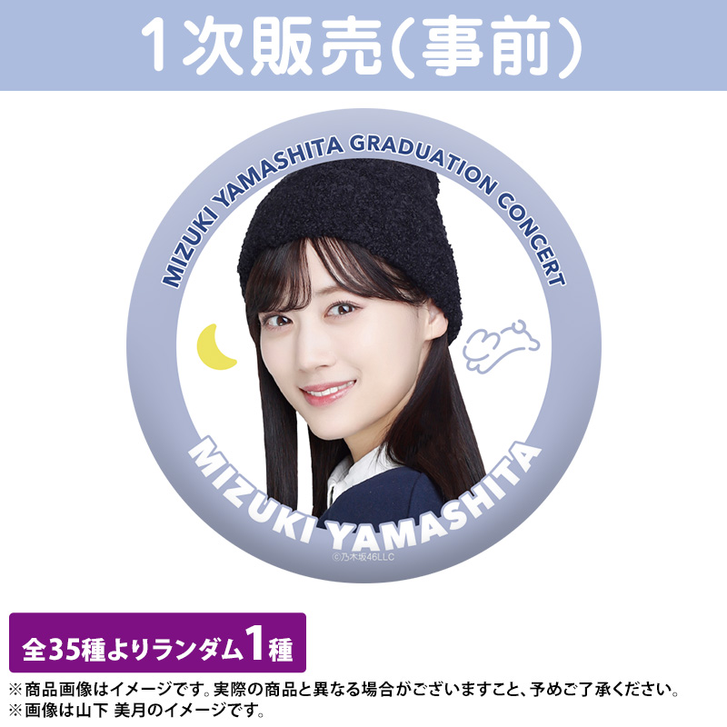 乃木坂46 OFFICIAL WEB SHOP | 乃木坂46 グッズ通販サイト