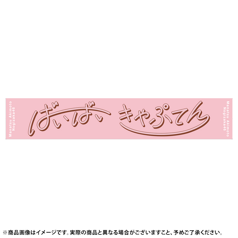 乃木坂46 OFFICIAL WEB SHOP | 乃木坂46 グッズ通販サイト