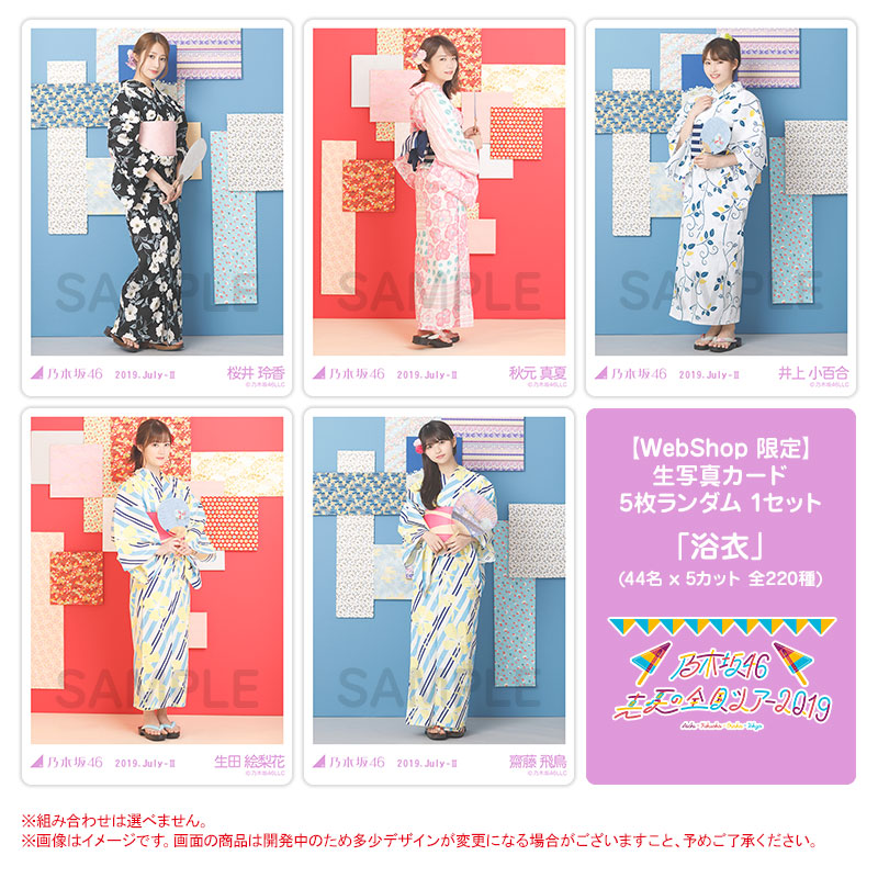 乃木坂46 Official Web Shop 乃木坂46 グッズ通販サイト