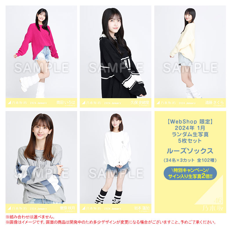 乃木坂46 OFFICIAL WEB SHOP | 乃木坂46 グッズ通販サイト