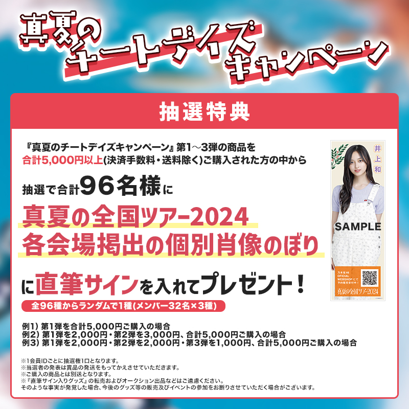 乃木坂46 OFFICIAL WEB SHOP | 乃木坂46 グッズ通販サイト