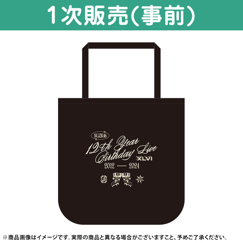 来年度予算案 乃木フェス 乃木坂46 北川悠理 サイン入りトート