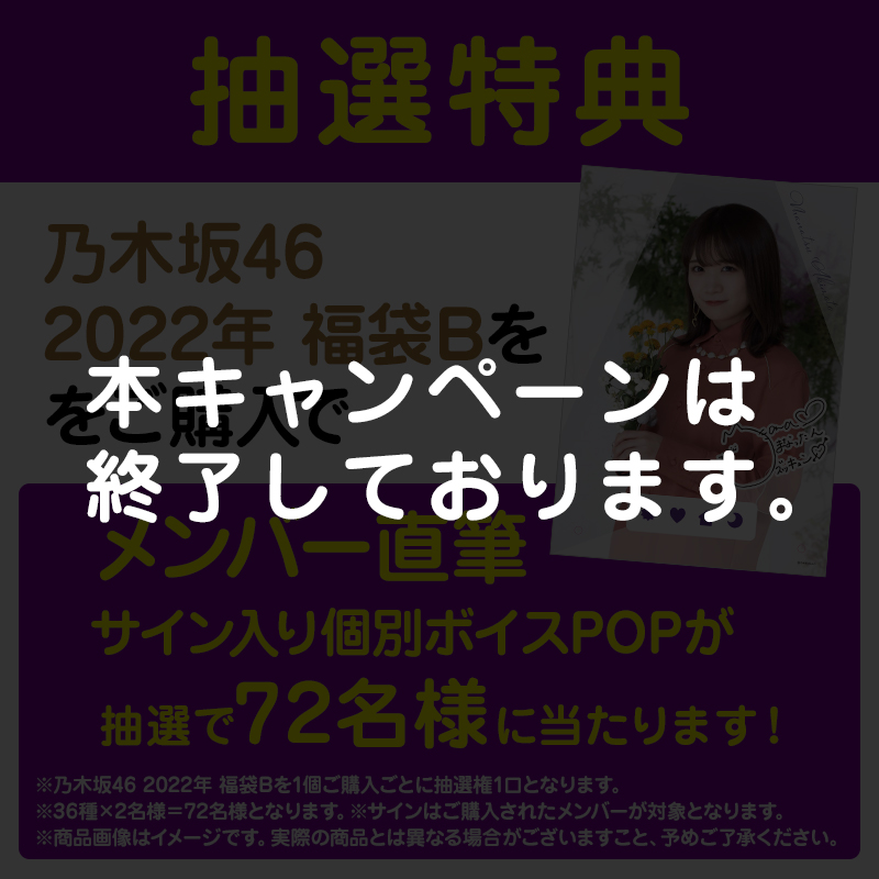 乃木坂46 OFFICIAL WEB SHOP | 乃木坂46 グッズ通販サイト