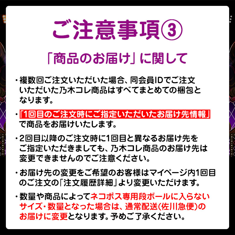 乃木坂46 OFFICIAL WEB SHOP | 乃木坂46 グッズ通販サイト