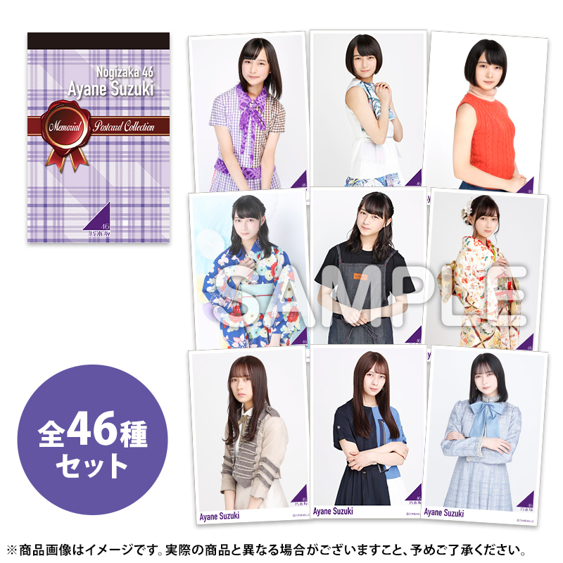 乃木坂46 OFFICIAL WEB SHOP | 乃木坂46 グッズ通販サイト