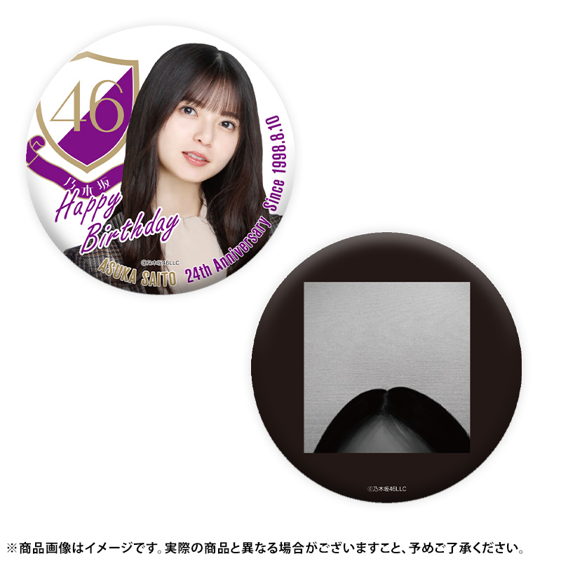 乃木坂46 齋藤飛鳥グッズ❶ 缶バッジ&コースター他 11点まとめ売り