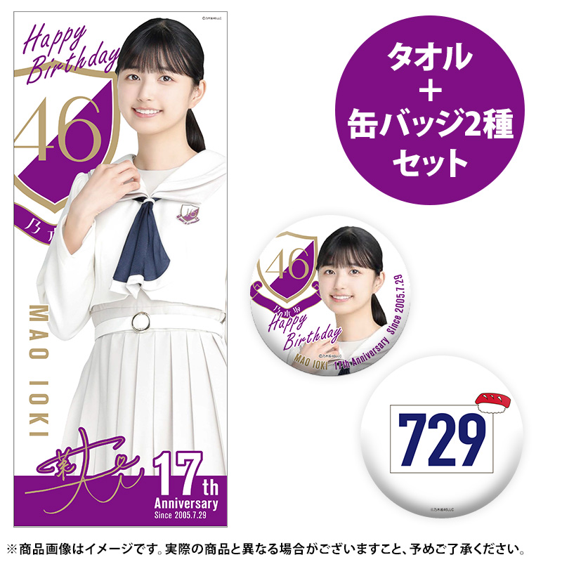 乃木坂46 OFFICIAL WEB SHOP | 乃木坂46 グッズ通販サイト