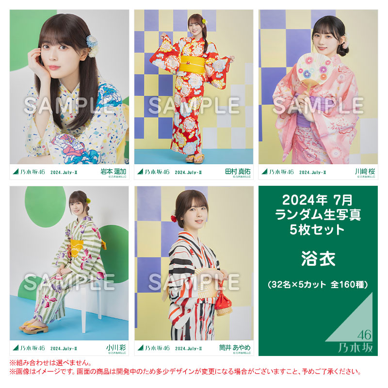 乃木坂46 OFFICIAL WEB SHOP | 乃木坂46 グッズ通販サイト