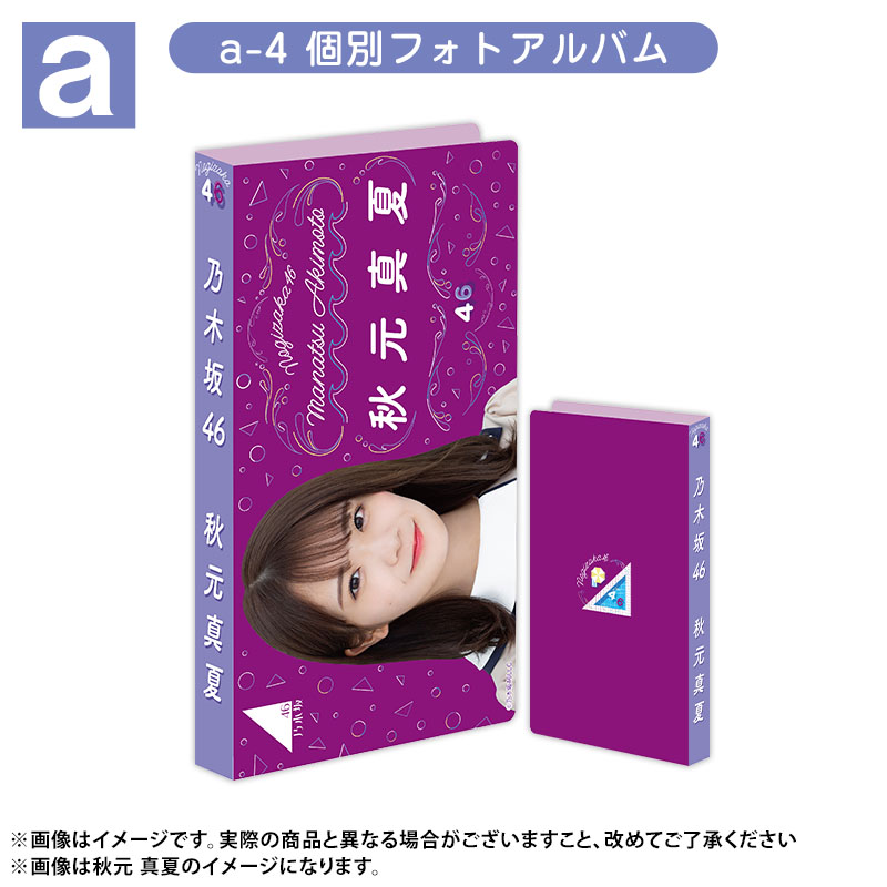 乃木坂46 OFFICIAL WEB SHOP | 乃木坂46 グッズ通販サイト 乃木坂46 OFFICIAL WEB SHOP | 乃木坂46 グッズ通販サイト