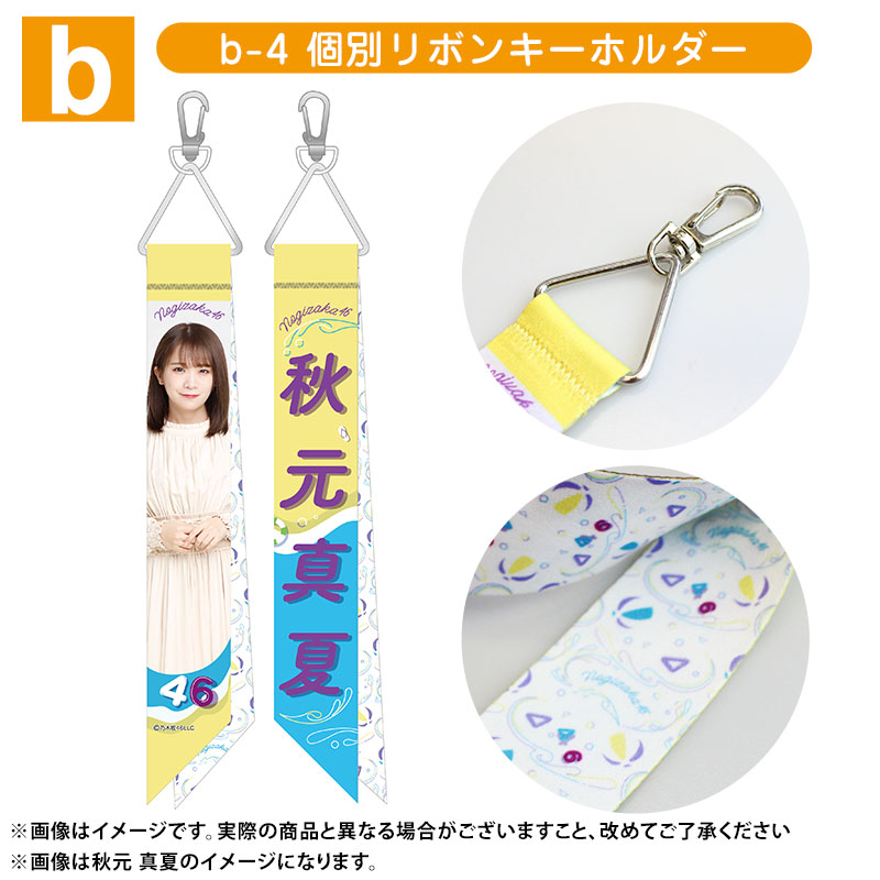 乃木坂46 OFFICIAL WEB SHOP | 乃木坂46 グッズ通販サイト