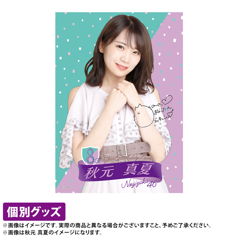 乃木坂46 OFFICIAL WEB SHOP | 乃木坂46 グッズ通販サイト