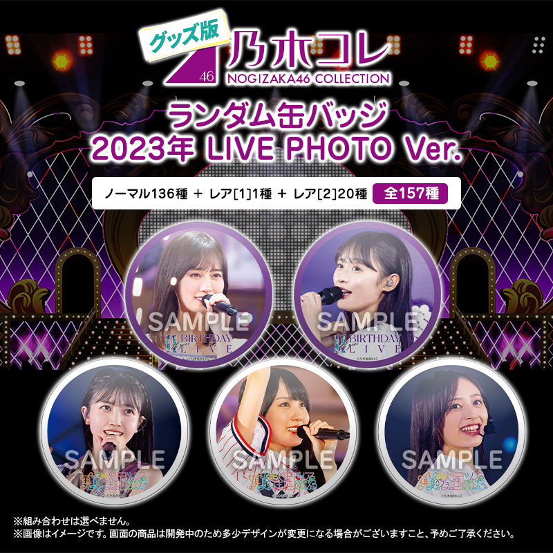 乃木坂46 OFFICIAL WEB SHOP | 乃木坂46 グッズ通販サイト