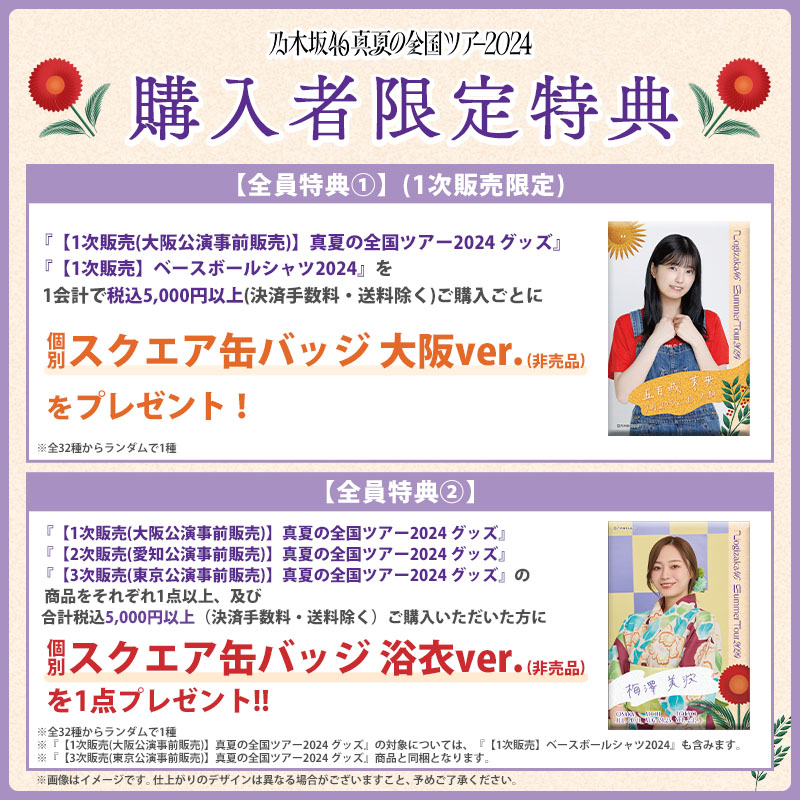 乃木坂46 OFFICIAL WEB SHOP | 乃木坂46 グッズ通販サイト 乃木坂46 OFFICIAL WEB SHOP | 乃木坂46 グッズ通販サイト