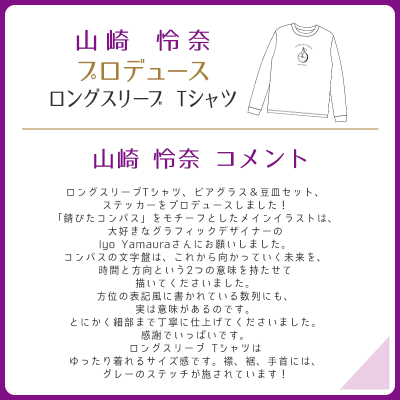 乃木坂46山崎怜奈 プロデュース ロングスリーブTシャツ S