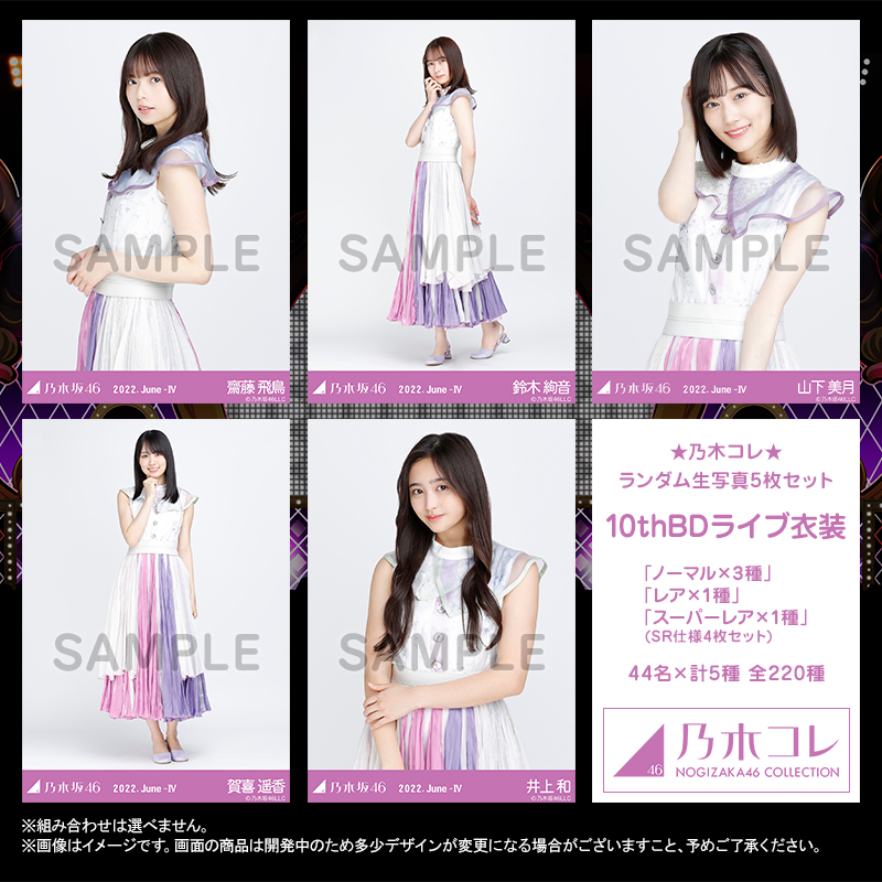 乃木坂46 OFFICIAL WEB SHOP | 乃木坂46 グッズ通販サイト