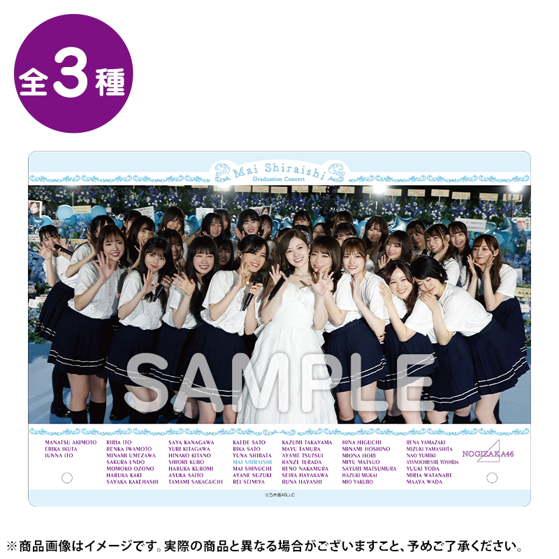 乃木坂46 OFFICIAL WEB SHOP | 乃木坂46 グッズ通販サイト