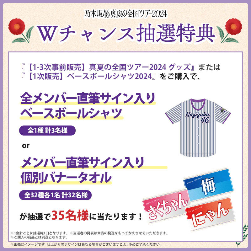 乃木坂46 OFFICIAL WEB SHOP | 乃木坂46 グッズ通販サイト