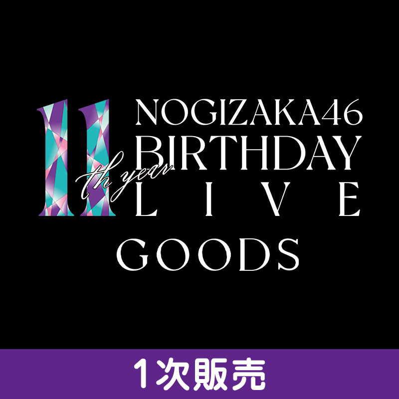 乃木坂46 OFFICIAL WEB SHOP | 乃木坂46 グッズ通販サイト