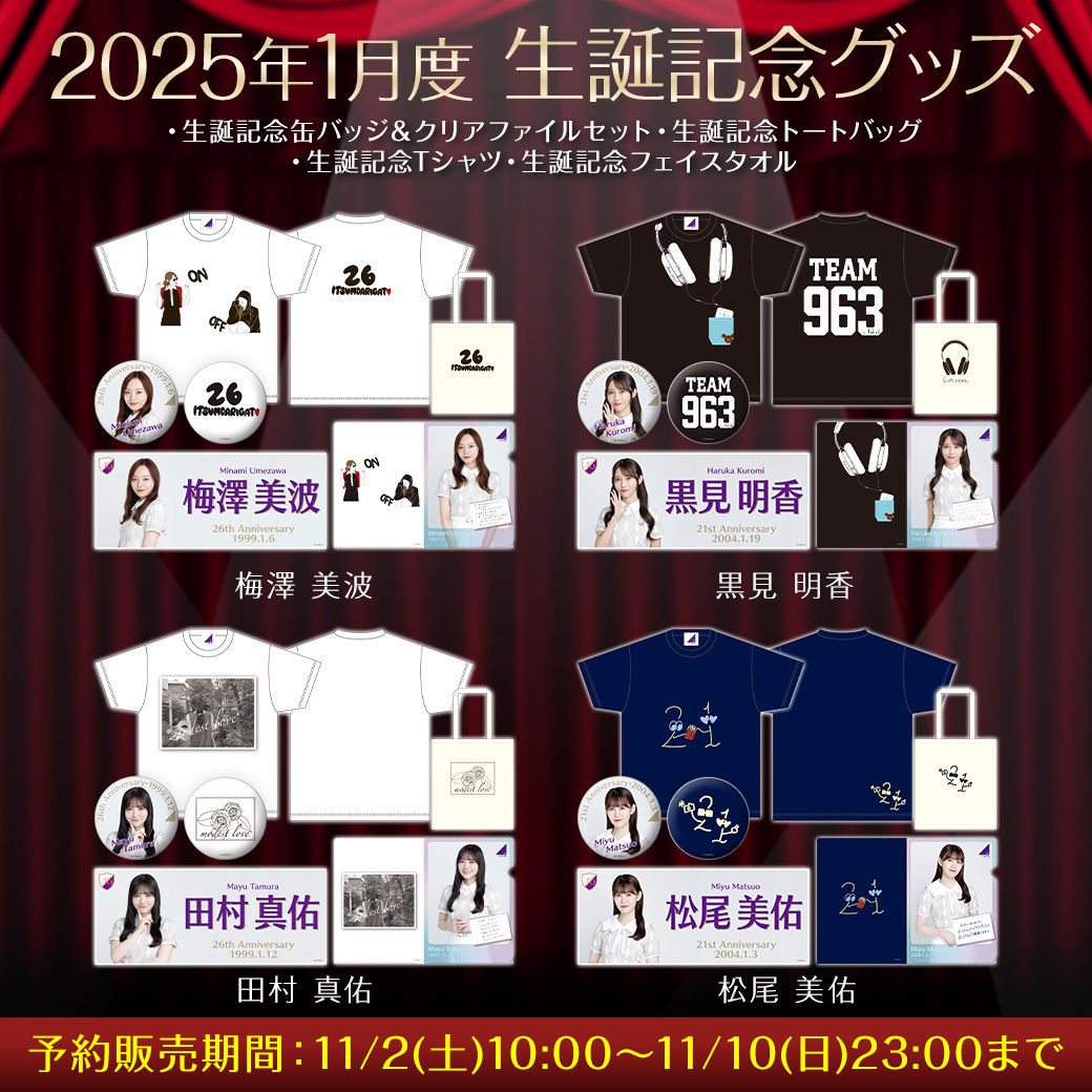 乃木坂46 OFFICIAL WEB SHOP | 乃木坂46 グッズ通販サイト