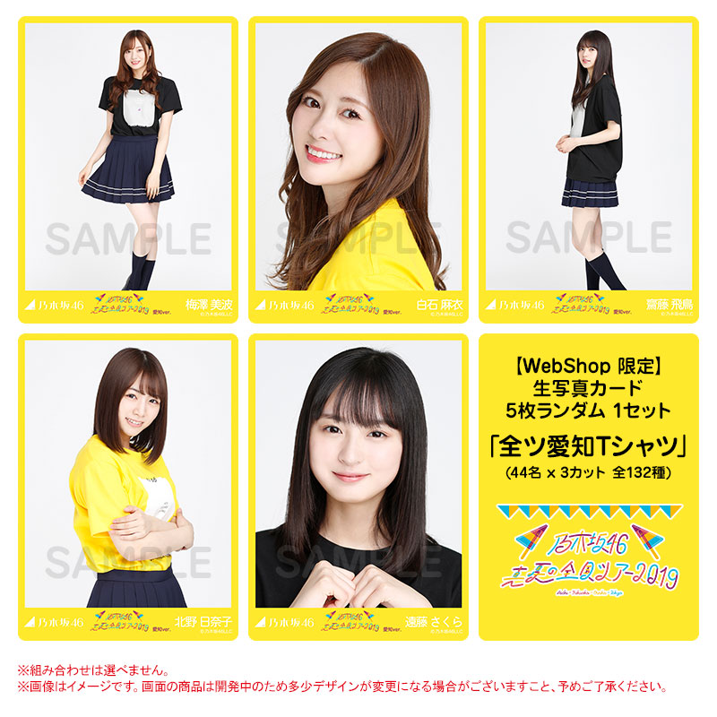 乃木坂46 Official Web Shop 乃木坂46 グッズ通販サイト