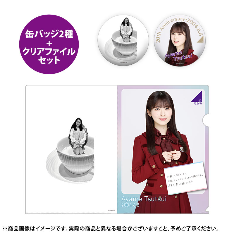 乃木坂46 OFFICIAL WEB SHOP | 乃木坂46 グッズ通販サイト