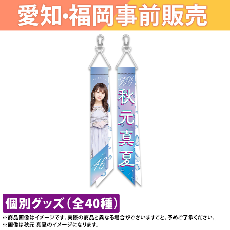 乃木坂46 OFFICIAL WEB SHOP | 乃木坂46 グッズ通販サイト