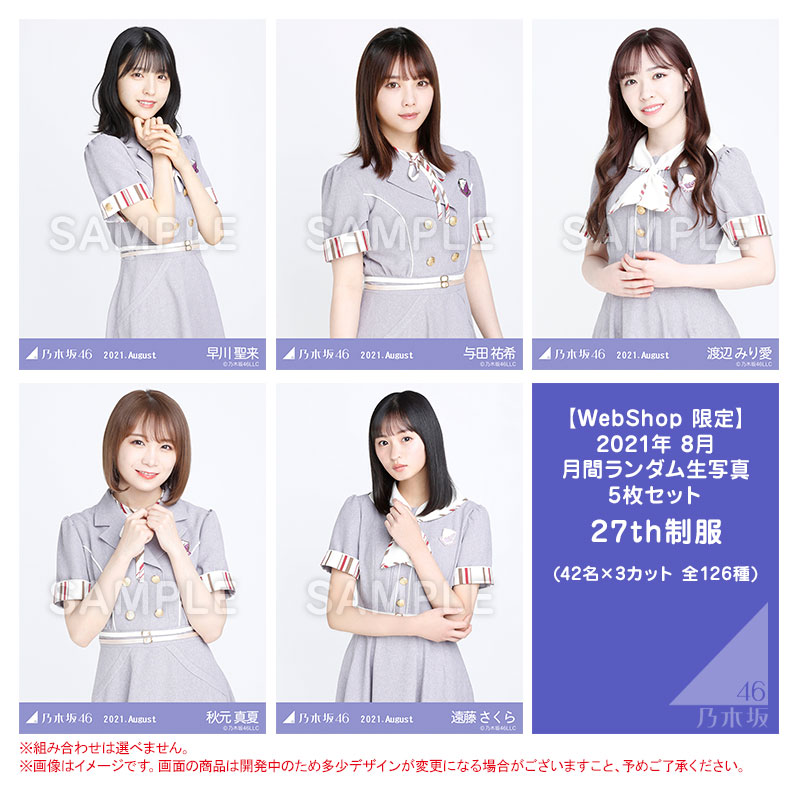 乃木坂46 生写真 27th制服 | www.jarussi.com.br