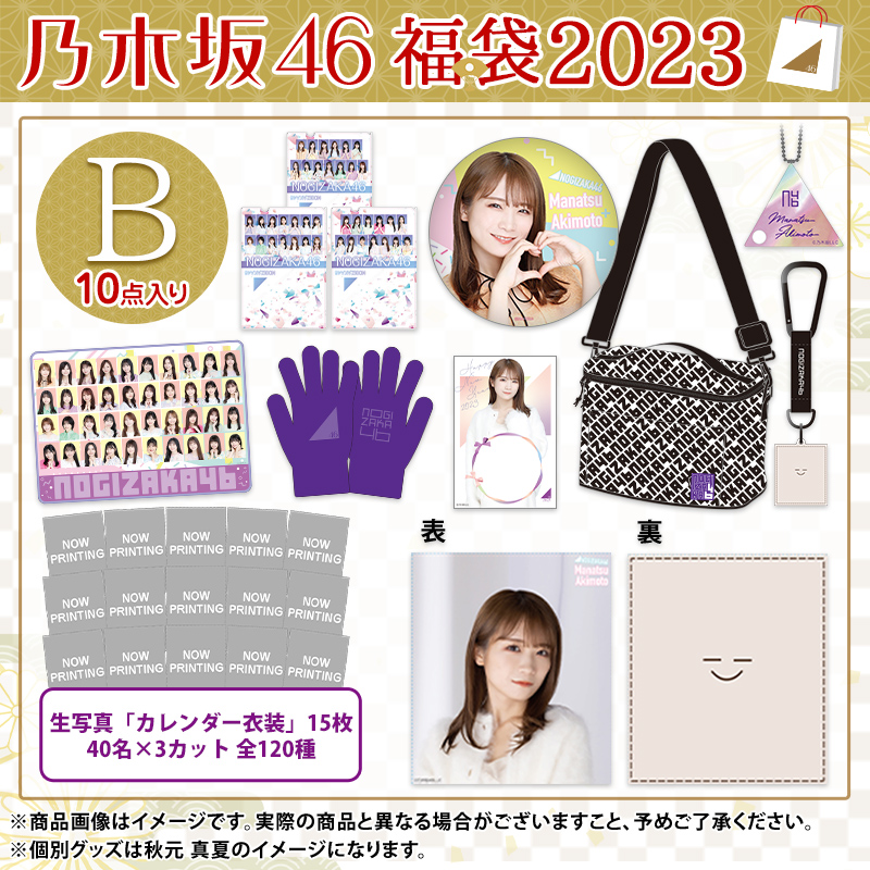 乃木坂46グッズ