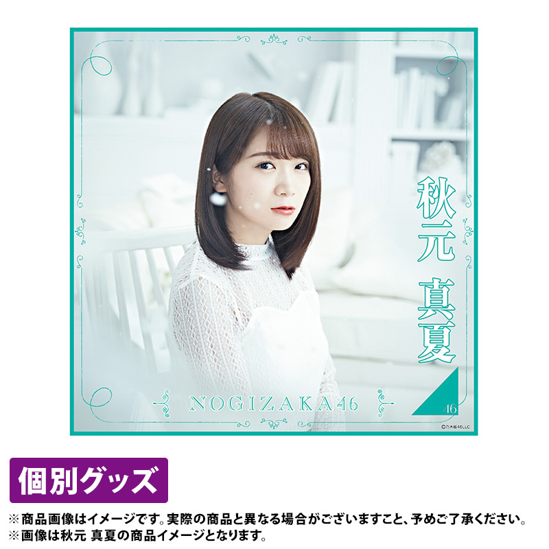 乃木坂46 OFFICIAL WEB SHOP | 乃木坂46 グッズ通販サイト