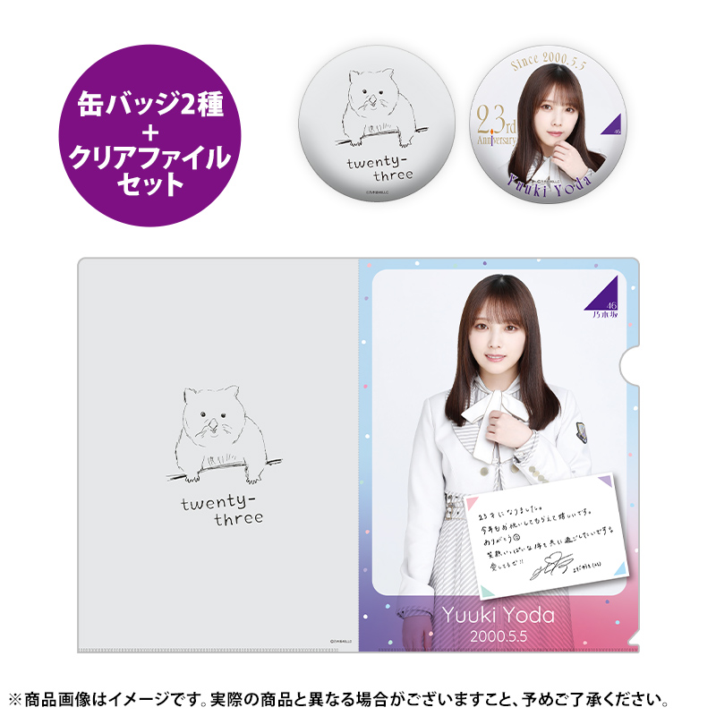 乃木坂46 OFFICIAL WEB SHOP | 乃木坂46 グッズ通販サイト