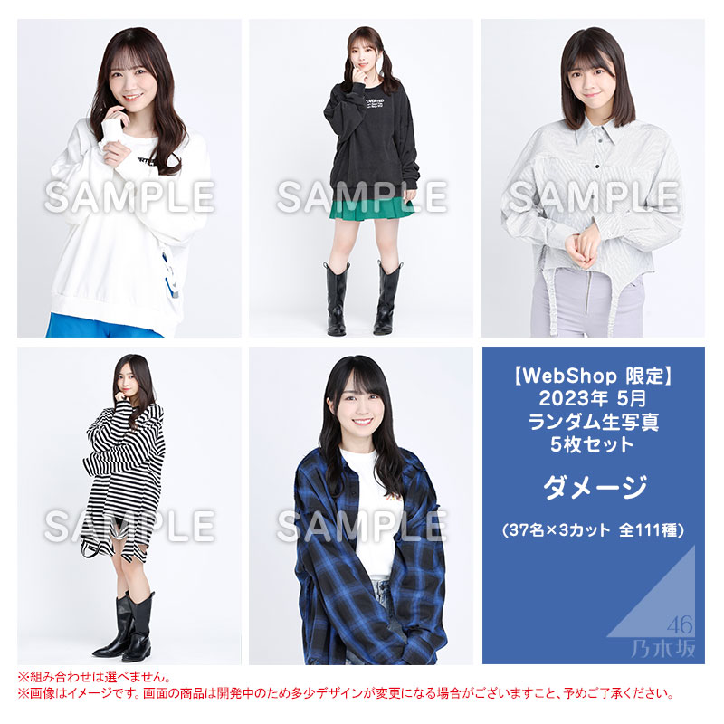 乃木坂46 OFFICIAL WEB SHOP | 乃木坂46 グッズ通販サイト