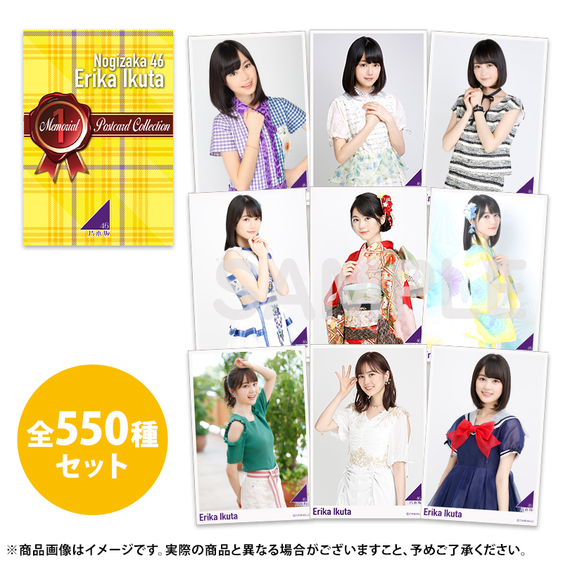 乃木坂46 生田絵梨花 グッズ 多数