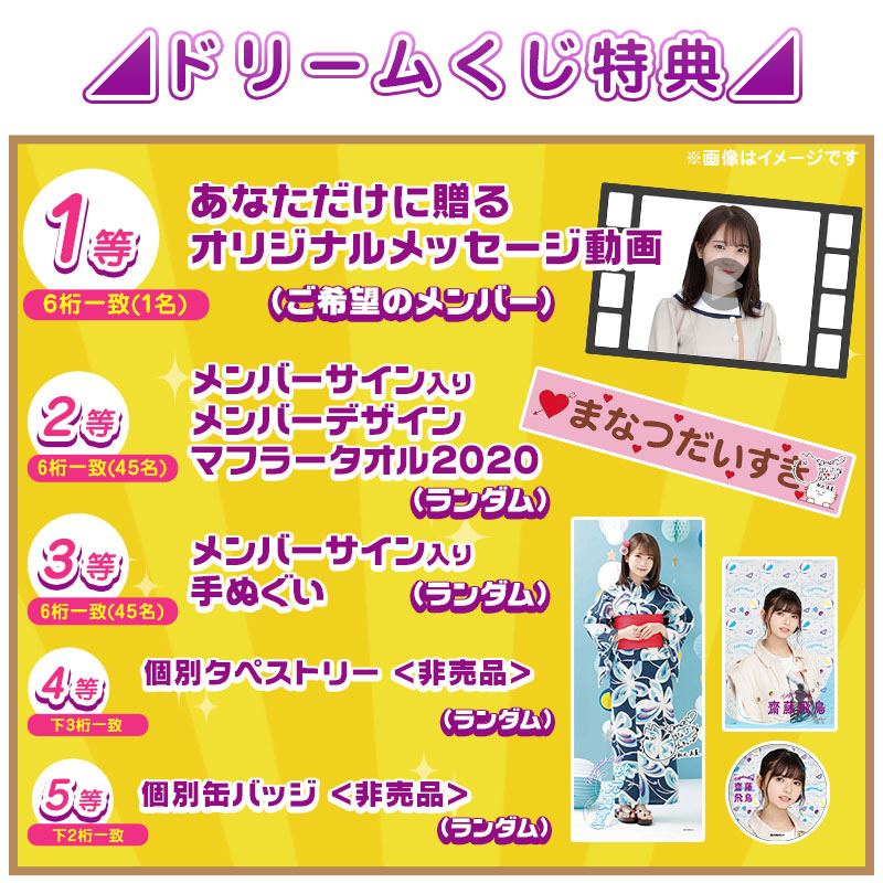 梅澤美波 13th Anniversary 3種コンプ 乃木坂46 梅澤美波 WEB SHOP限定 デニムミニ CHOOSE 3or4 GOODS