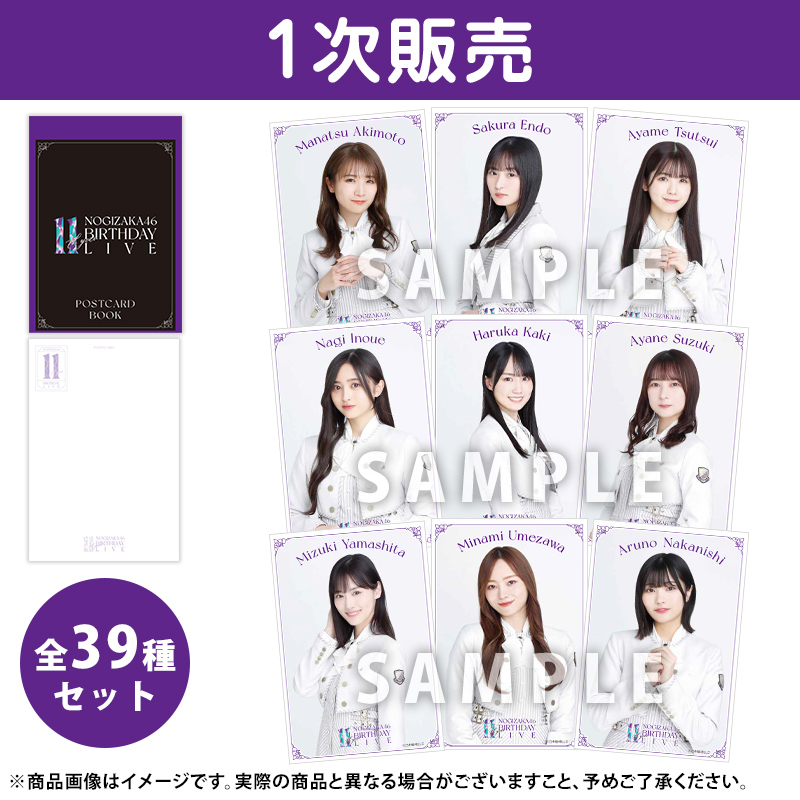 乃木坂46 OFFICIAL WEB SHOP | 乃木坂46 グッズ通販サイト