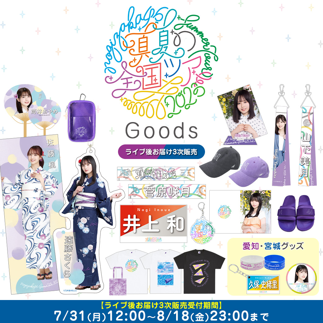 乃木坂46 生写真 浴衣 真夏の全国ツアー2025 中西アルノ 乃木坂46 生写真 中西アルノ 真夏の全国ツアー2025 浴衣 座り