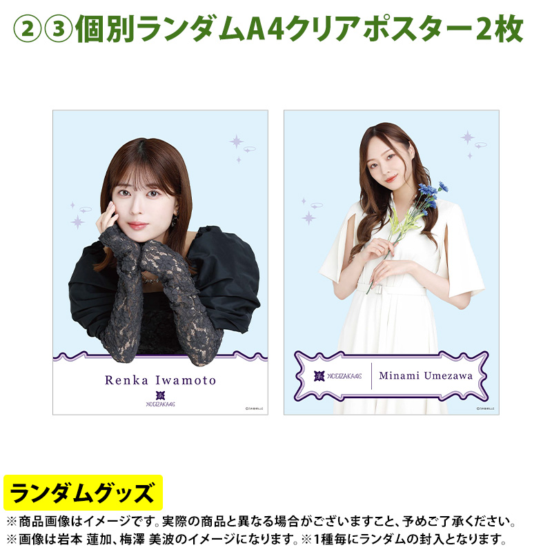 乃木坂46 OFFICIAL WEB SHOP | 乃木坂46 グッズ通販サイト