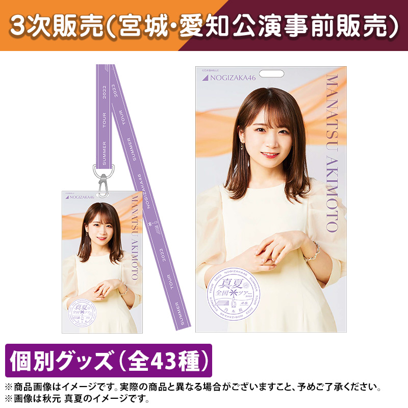 乃木坂46 OFFICIAL WEB SHOP | 乃木坂46 グッズ通販サイト