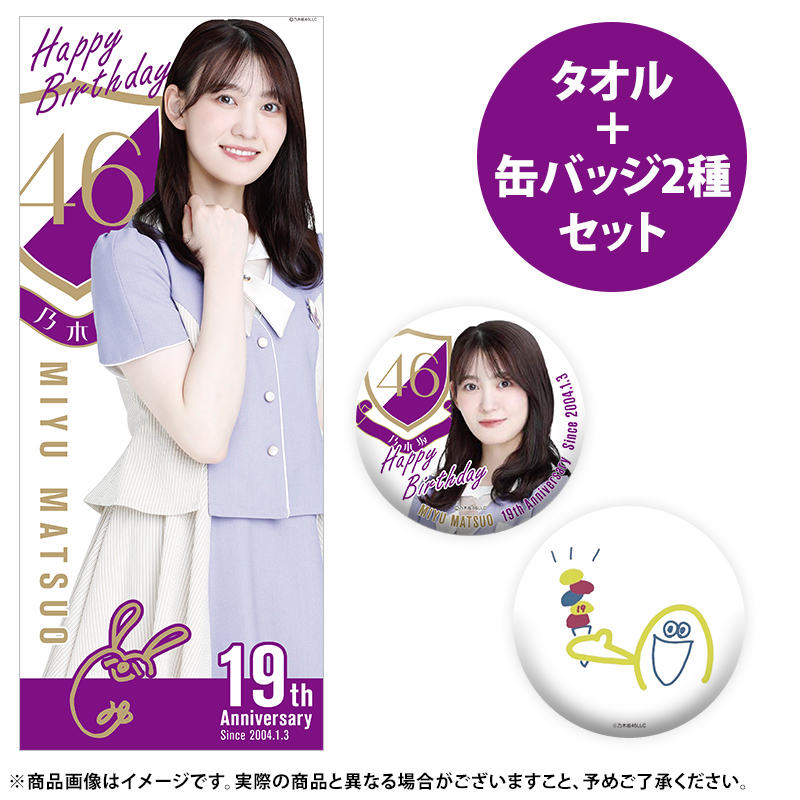 乃木坂46 グッズ セット | www.gamutgallerympls.com