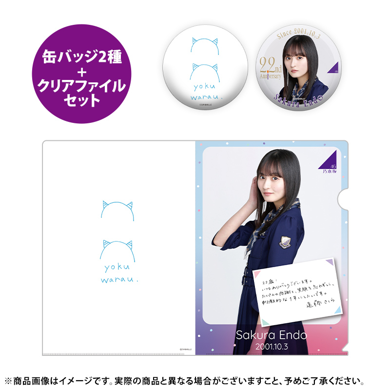 乃木坂46 OFFICIAL WEB SHOP | 乃木坂46 グッズ通販サイト