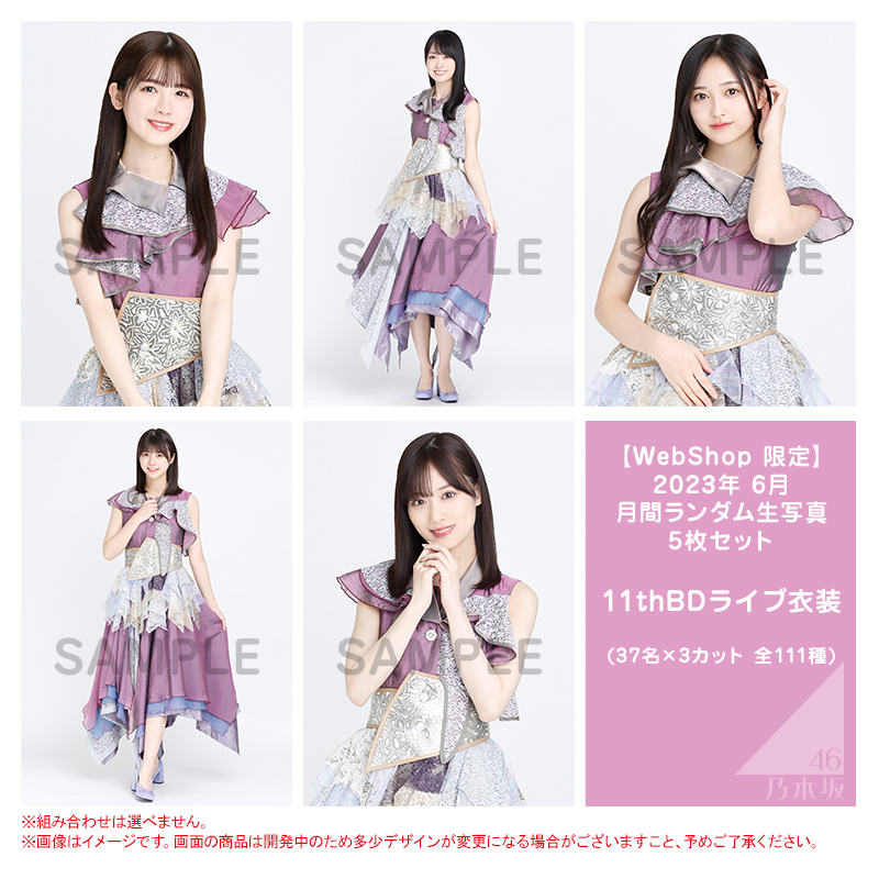 乃木坂46 OFFICIAL WEB SHOP | 乃木坂46 グッズ通販サイト