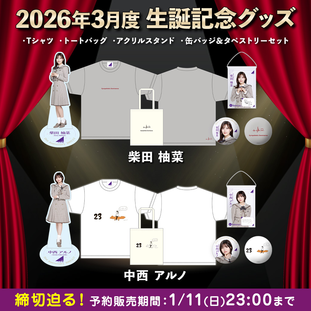 乃木坂46 OFFICIAL WEB SHOP | 乃木坂46 グッズ通販サイト